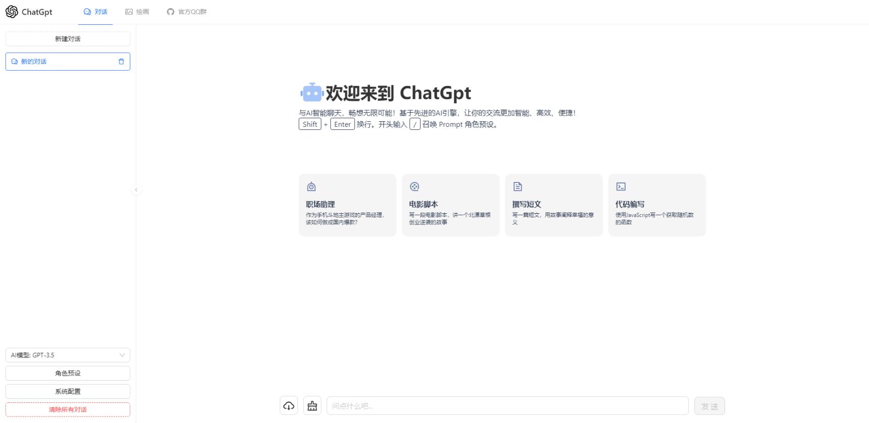 2023最新ChatGPT4.0+AI绘画功能uniapp编译后源码