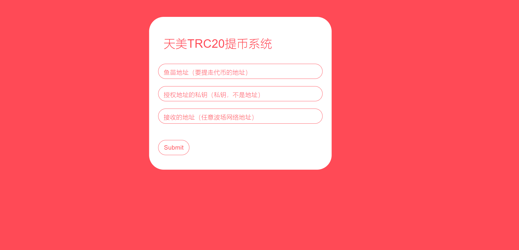 【售】全开源TRC20提币接口/USDT提币转账接口/盗U秒U提币接口